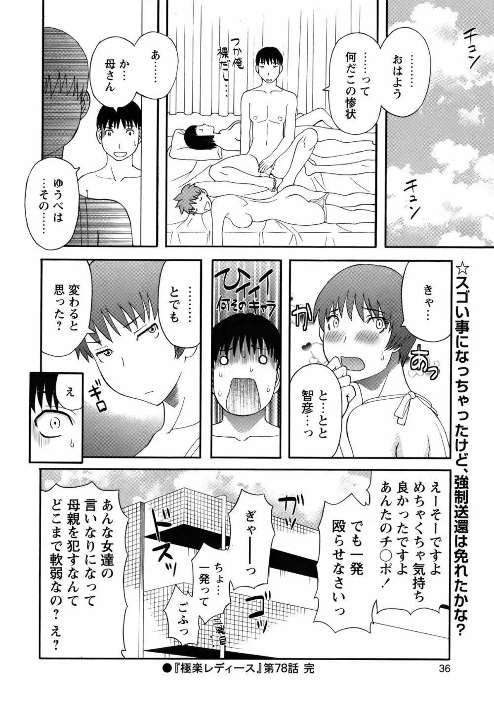 COMIC バズーカ 2012年3月号 Page.35