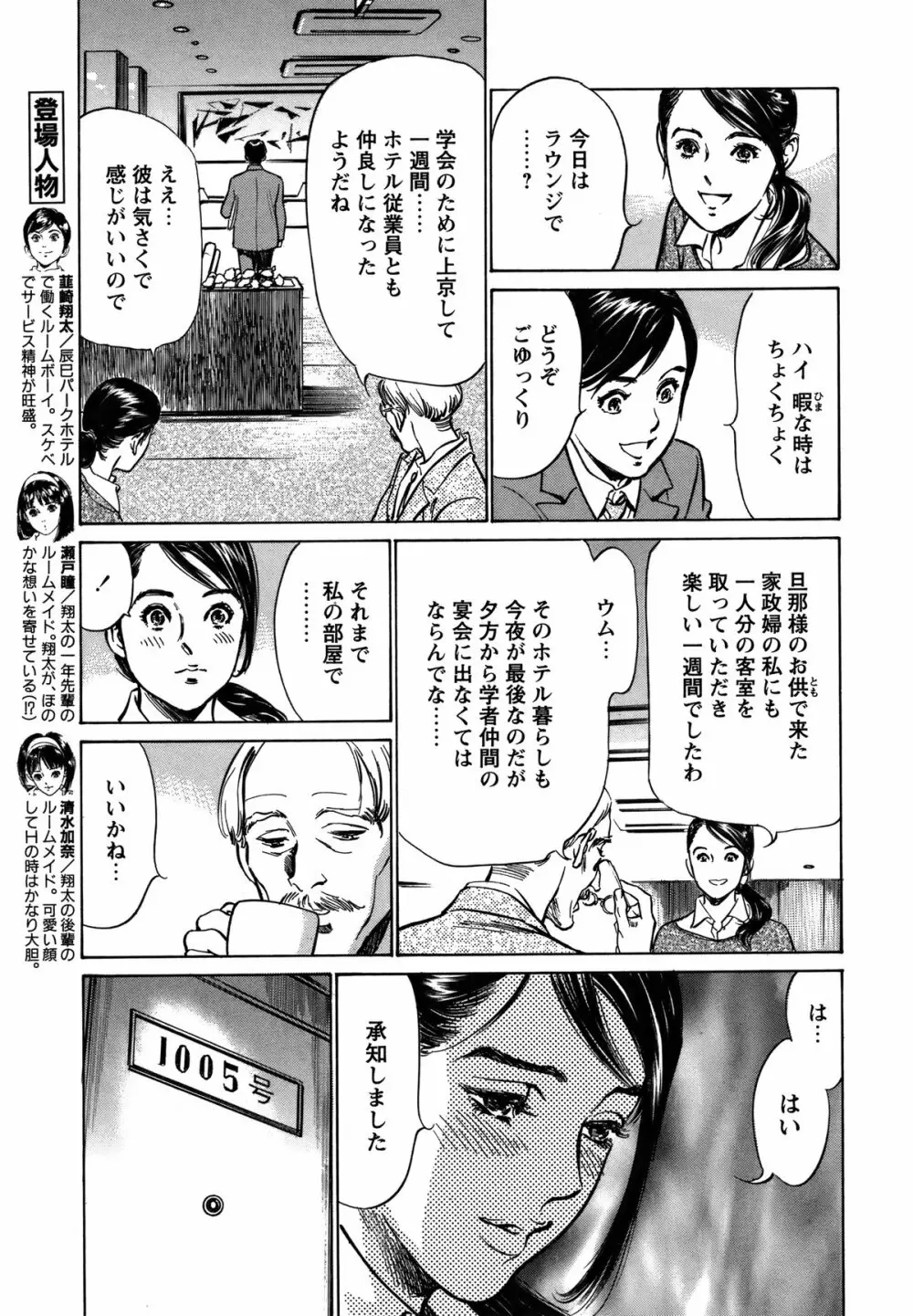 COMIC バズーカ 2012年3月号 Page.38