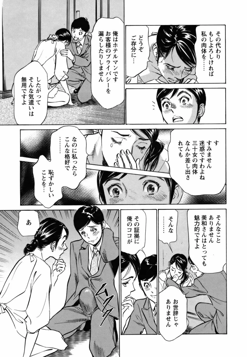 COMIC バズーカ 2012年3月号 Page.44