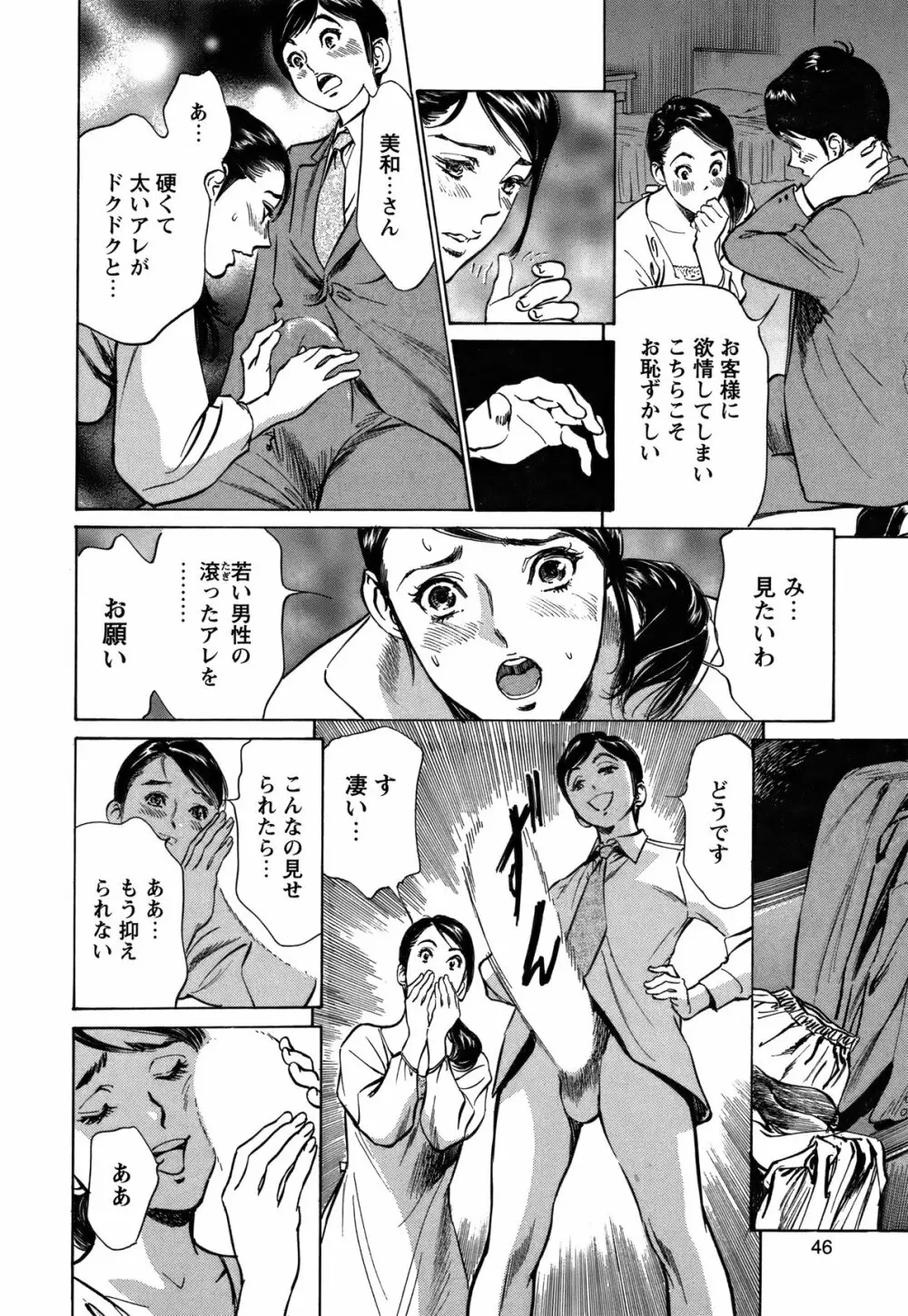 COMIC バズーカ 2012年3月号 Page.45