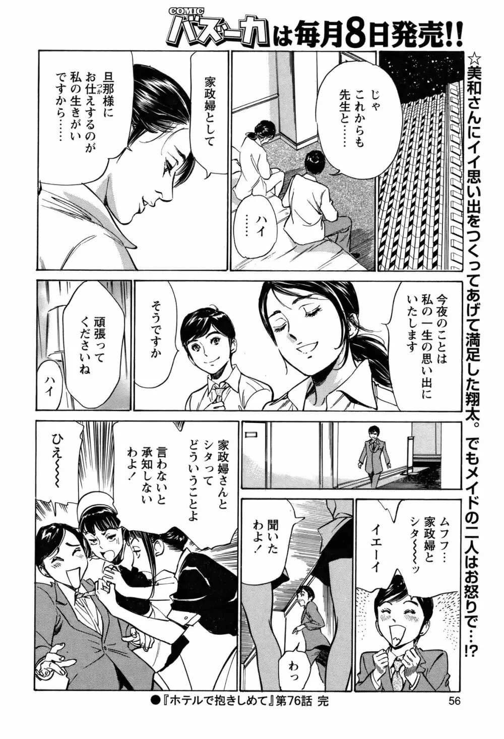 COMIC バズーカ 2012年3月号 Page.55