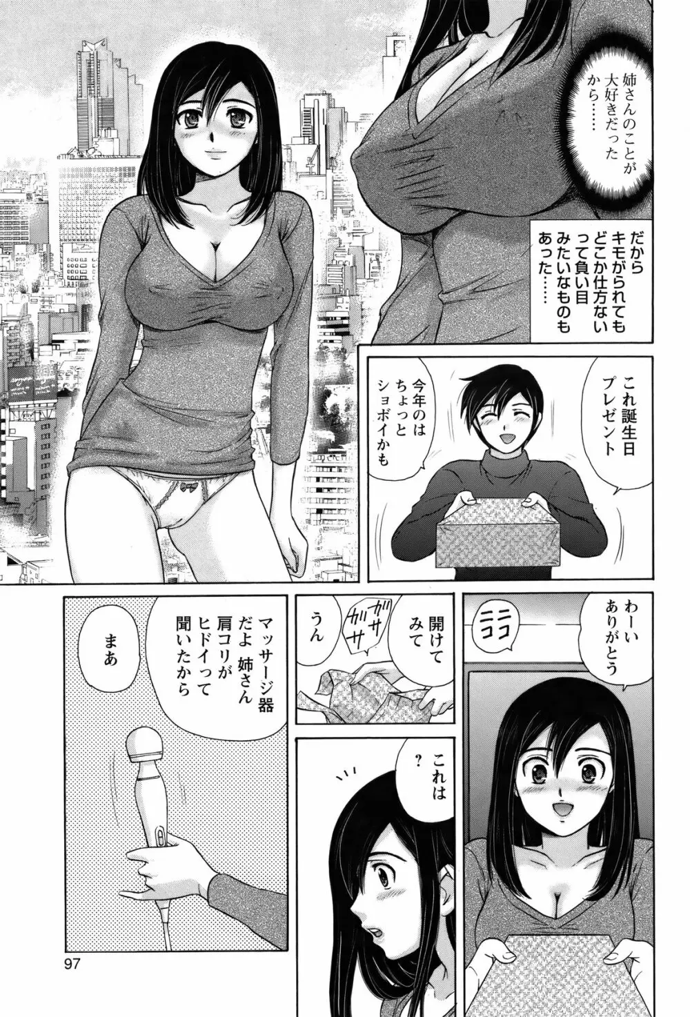 COMIC バズーカ 2012年3月号 Page.96