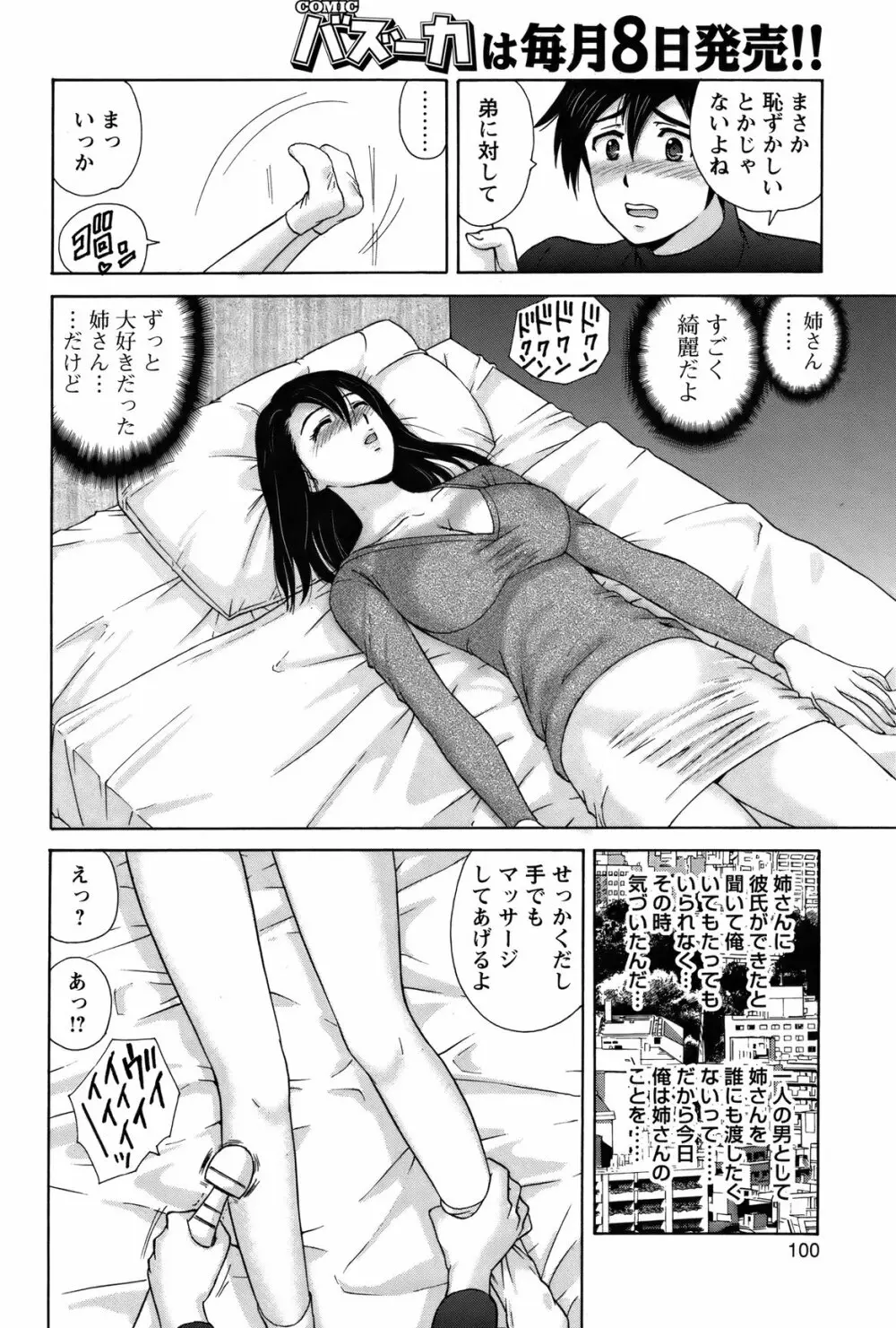 COMIC バズーカ 2012年3月号 Page.99