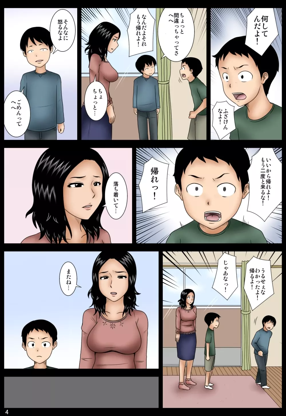 ははこ Page.123