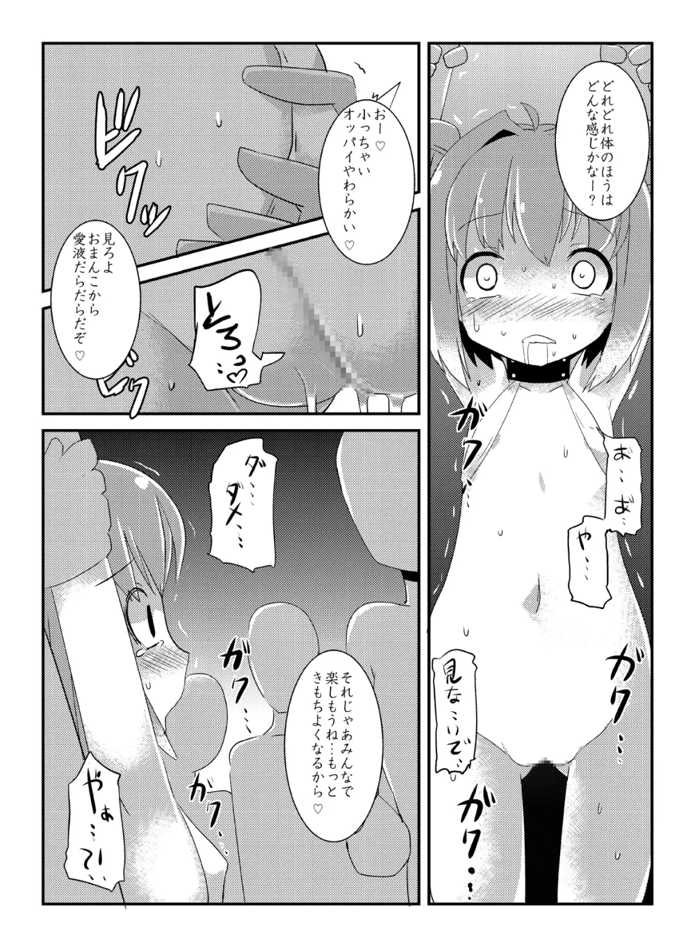 あっか輪 Page.17