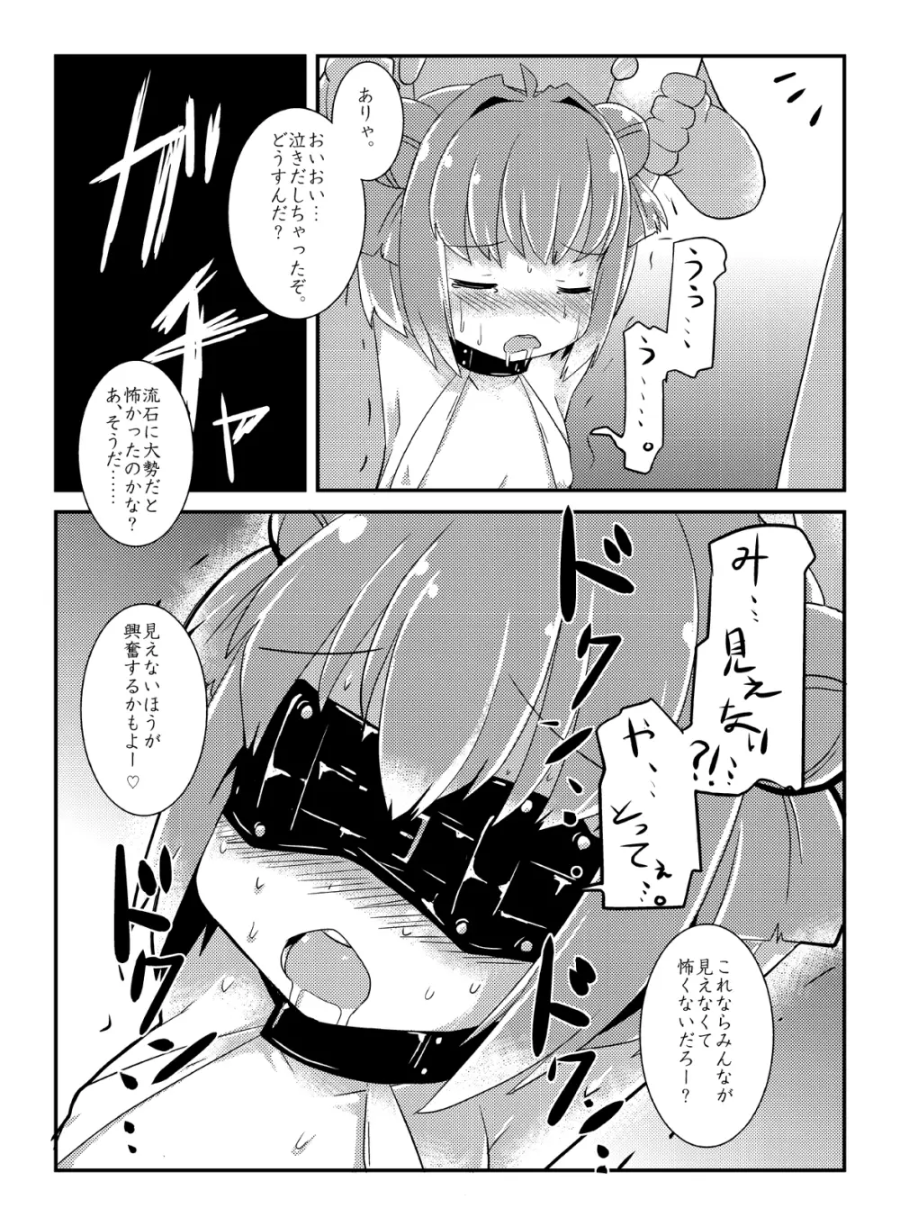 あっか輪 Page.18