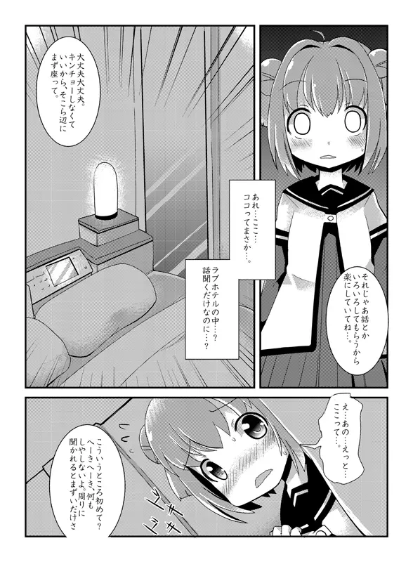 あっか輪 Page.31