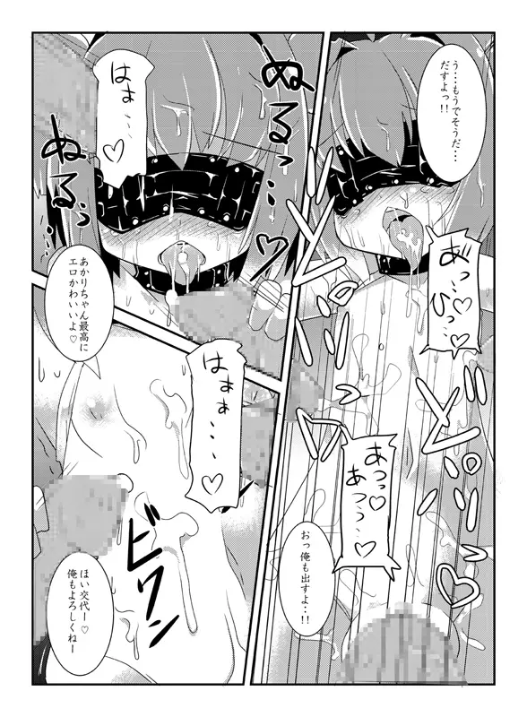 あっか輪 Page.48