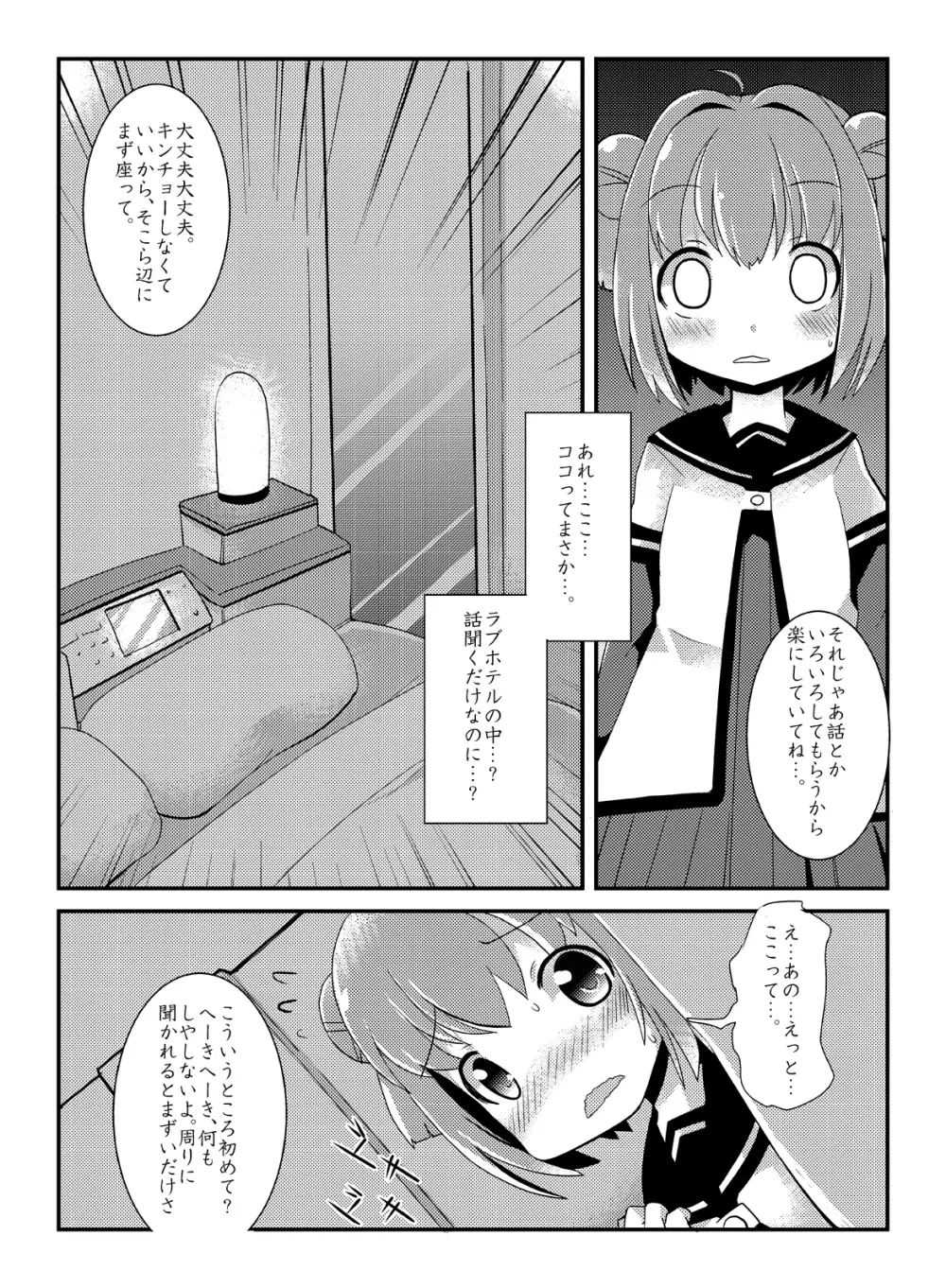 あっか輪 Page.5