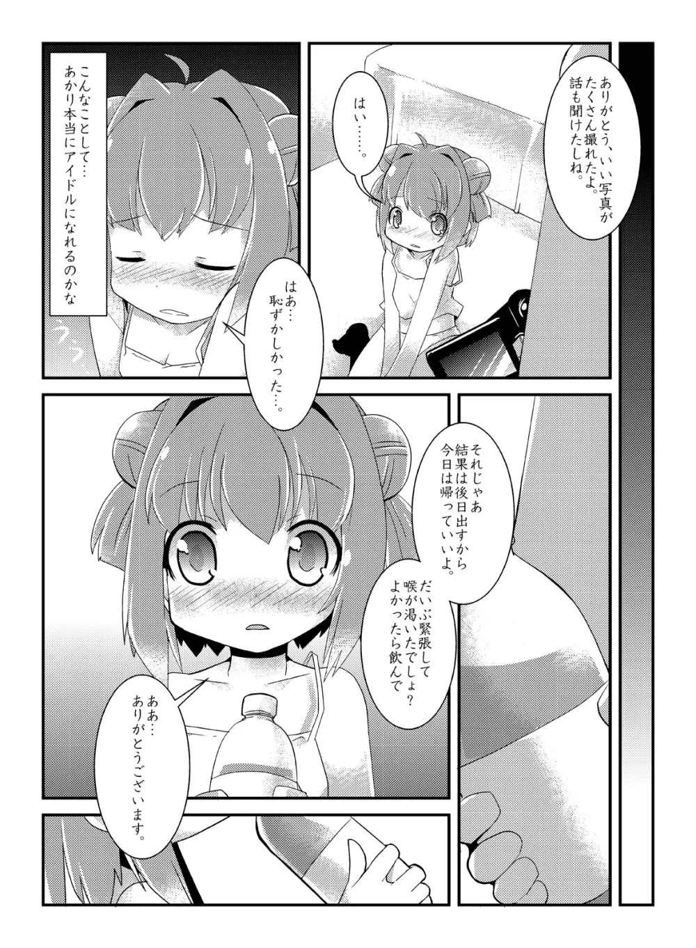 あっか輪 Page.8