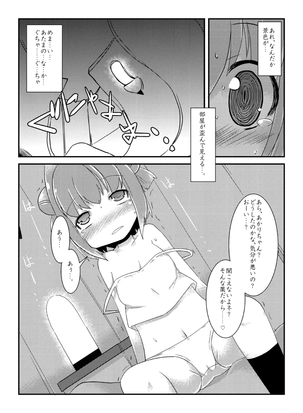 あっか輪 Page.9