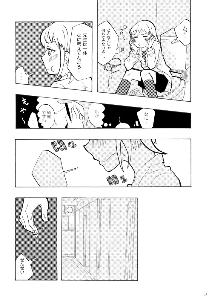 先生ト一緒。 Page.14