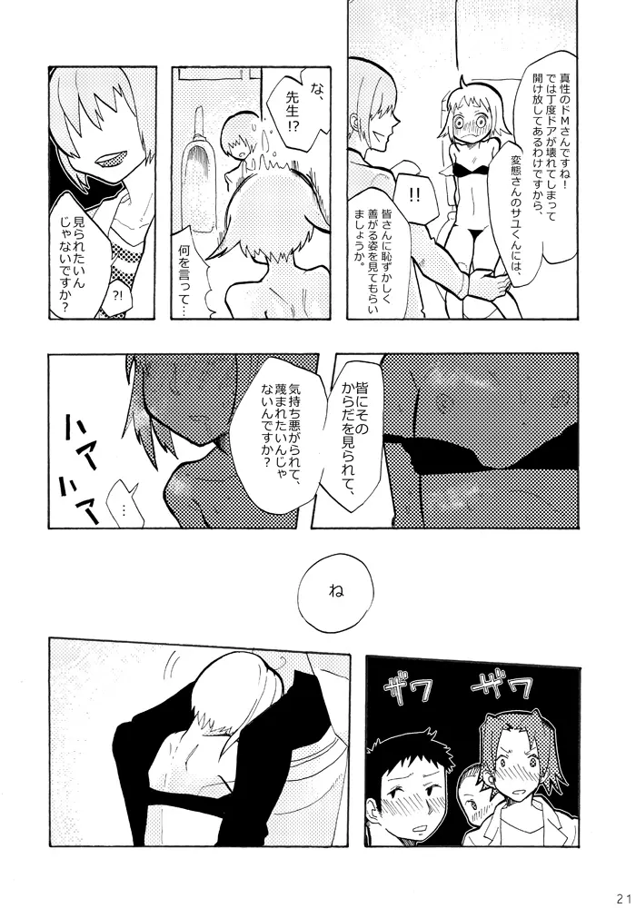 先生ト一緒。 Page.20