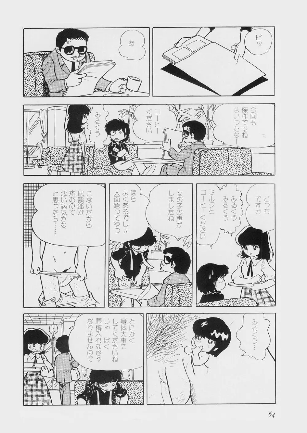 陽射し Page.68