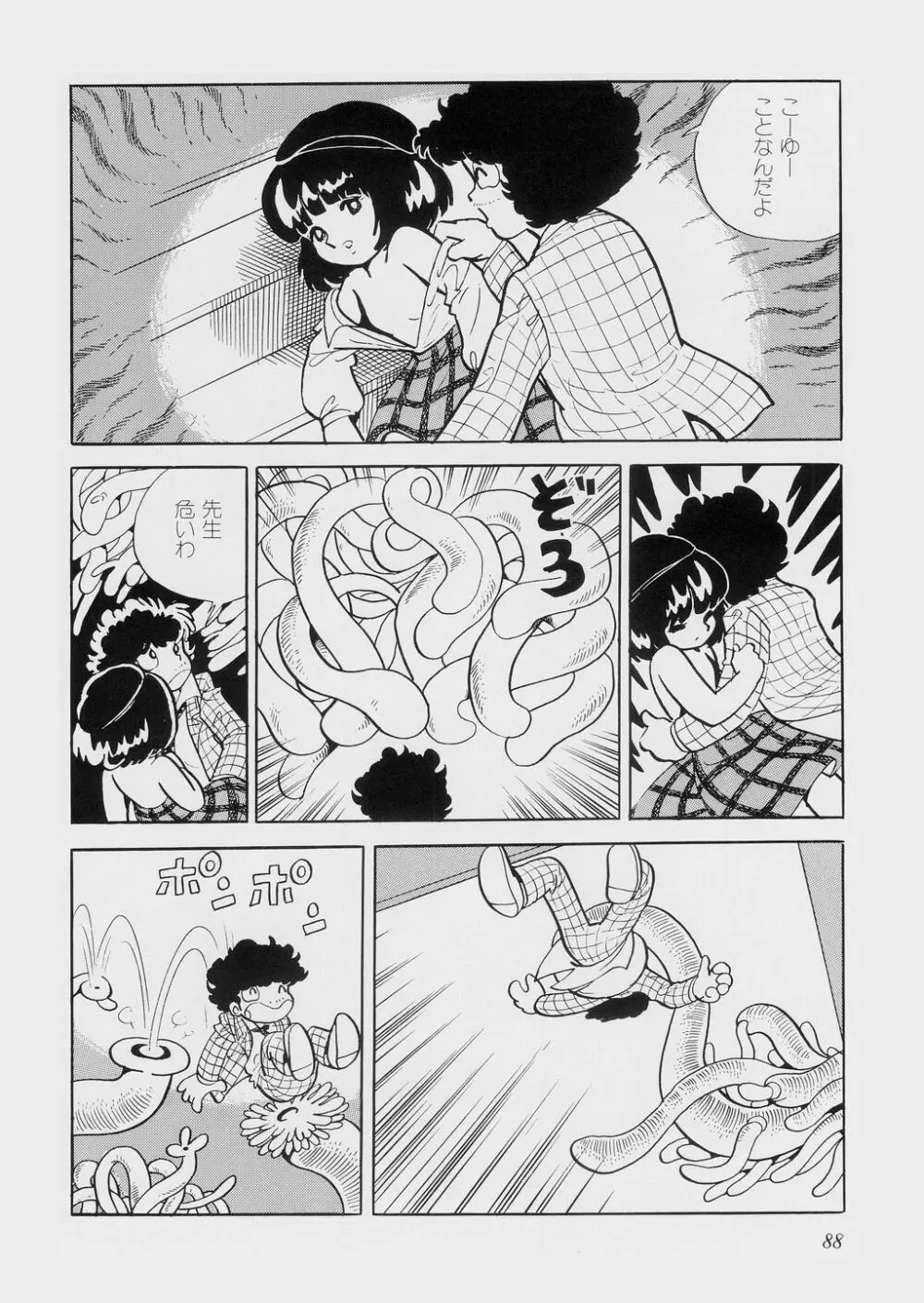 陽射し Page.92