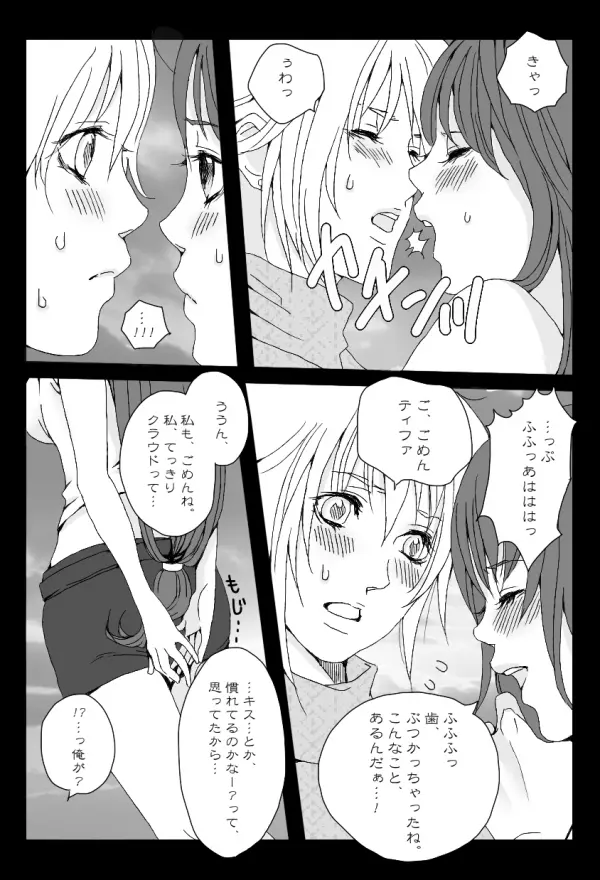 くらてぃ Page.4