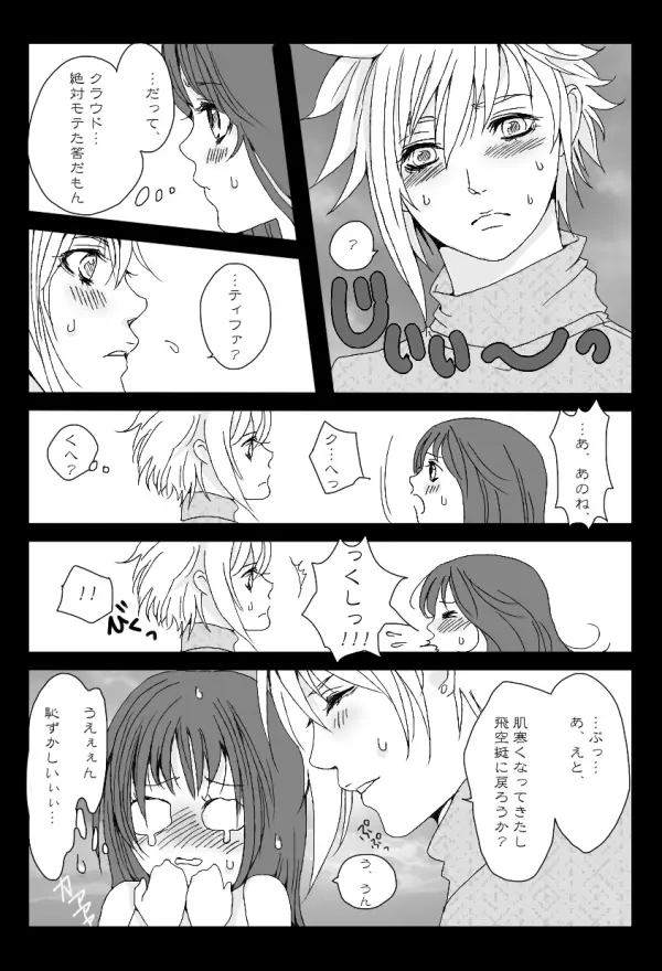 くらてぃ Page.5