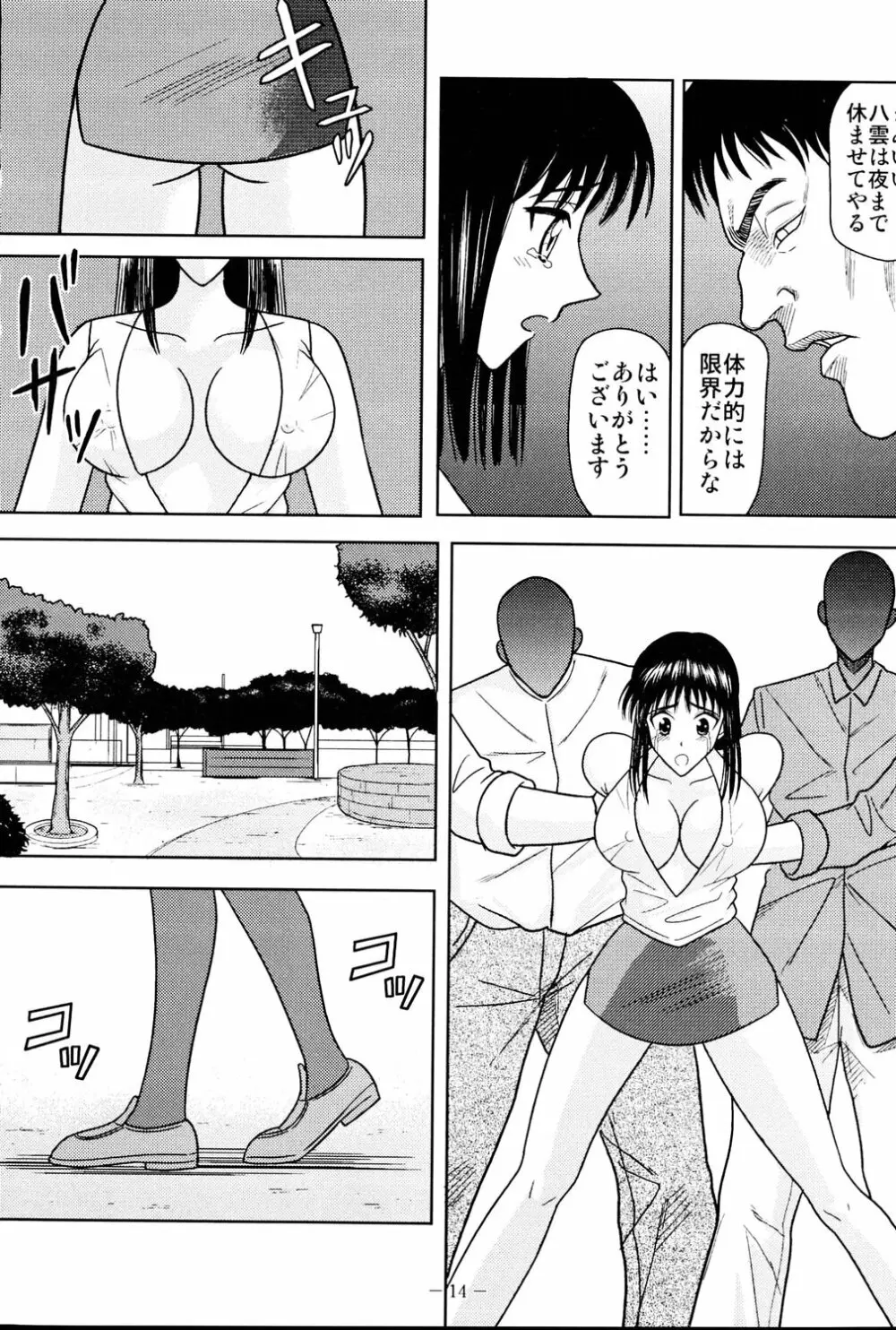 スレーブランブル3 Page.13