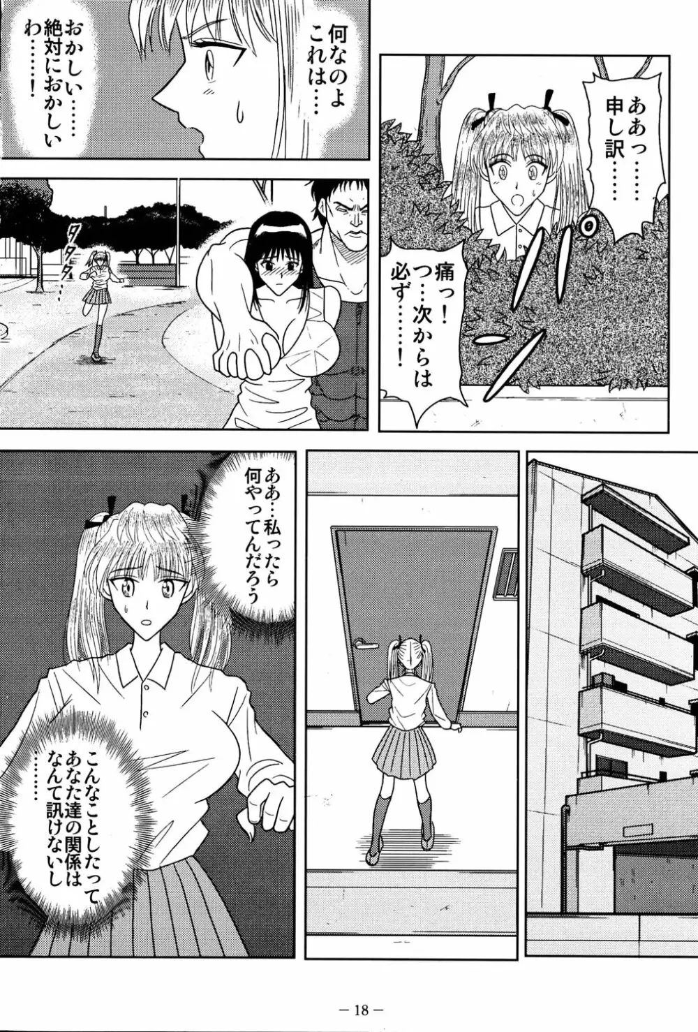 スレーブランブル3 Page.17