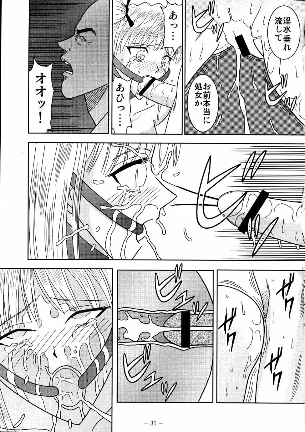 スレーブランブル3 Page.30