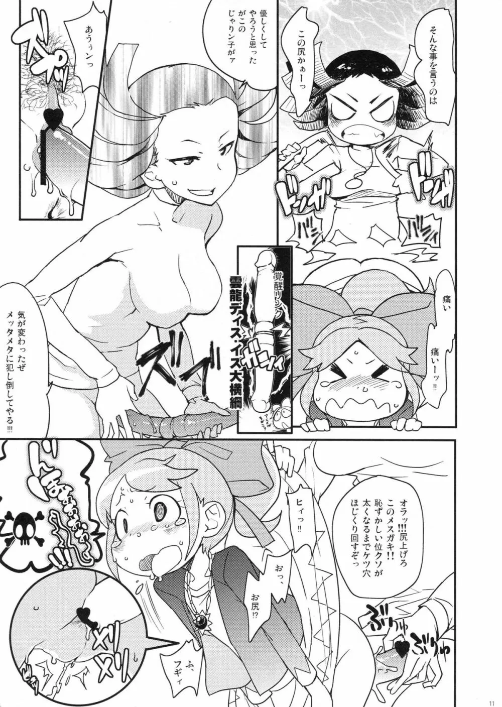 キマリマツリ Page.10