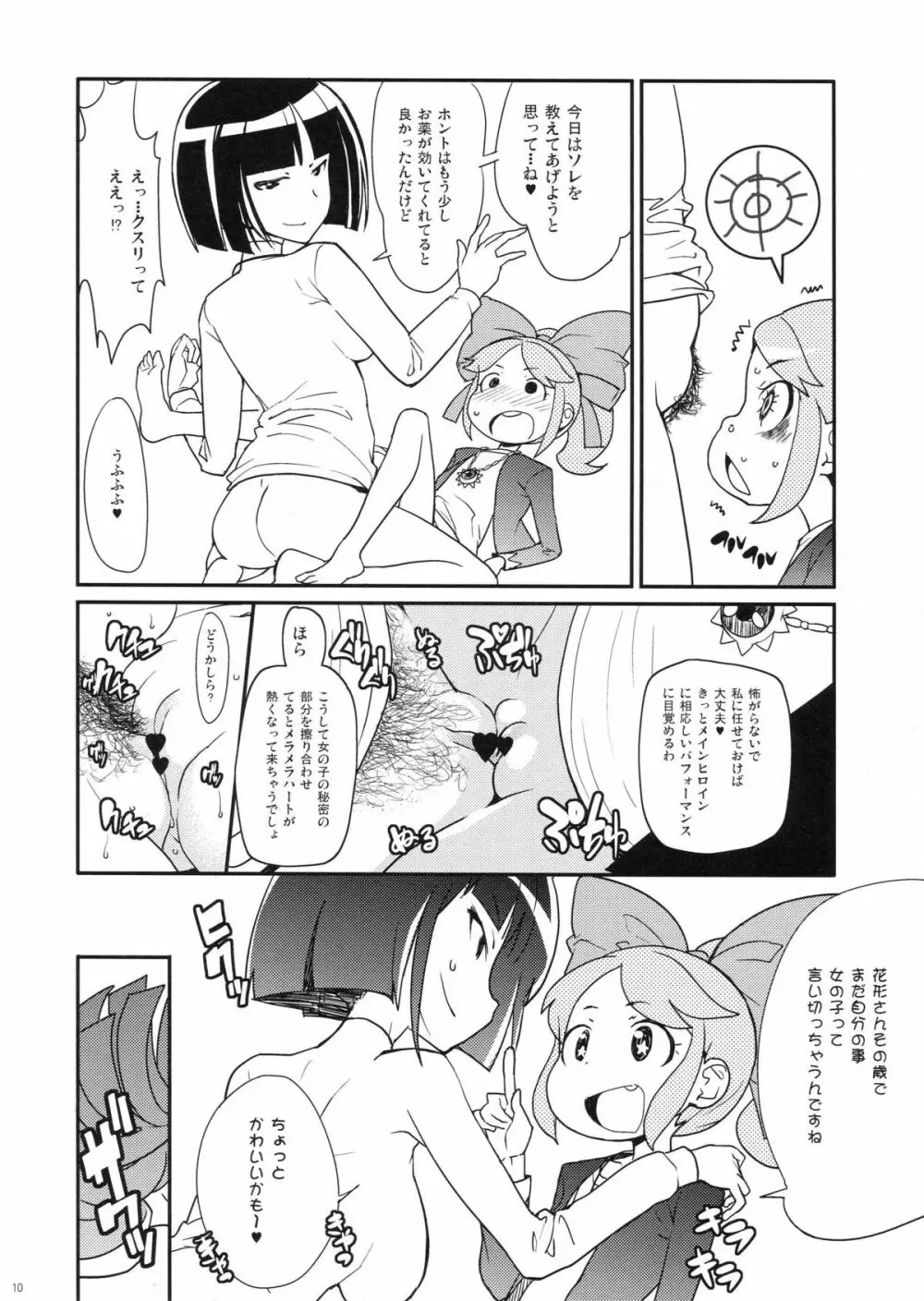 キマリマツリ Page.9