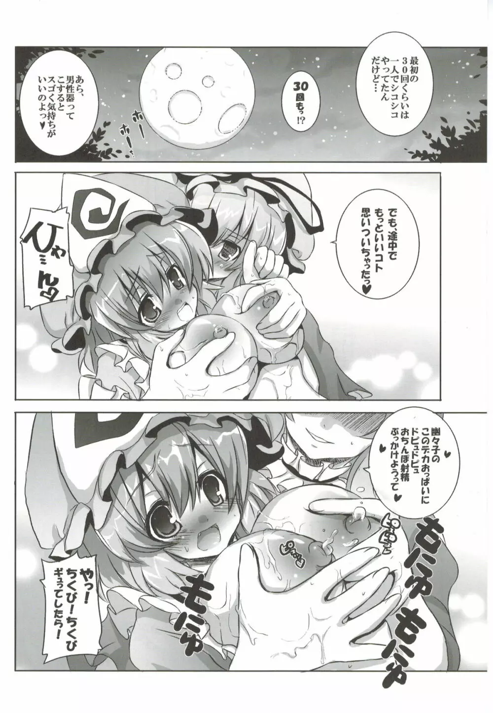 odin総集編1 Page.54