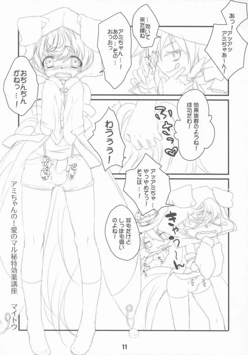 正しい愛玩犬の育て方 Page.10