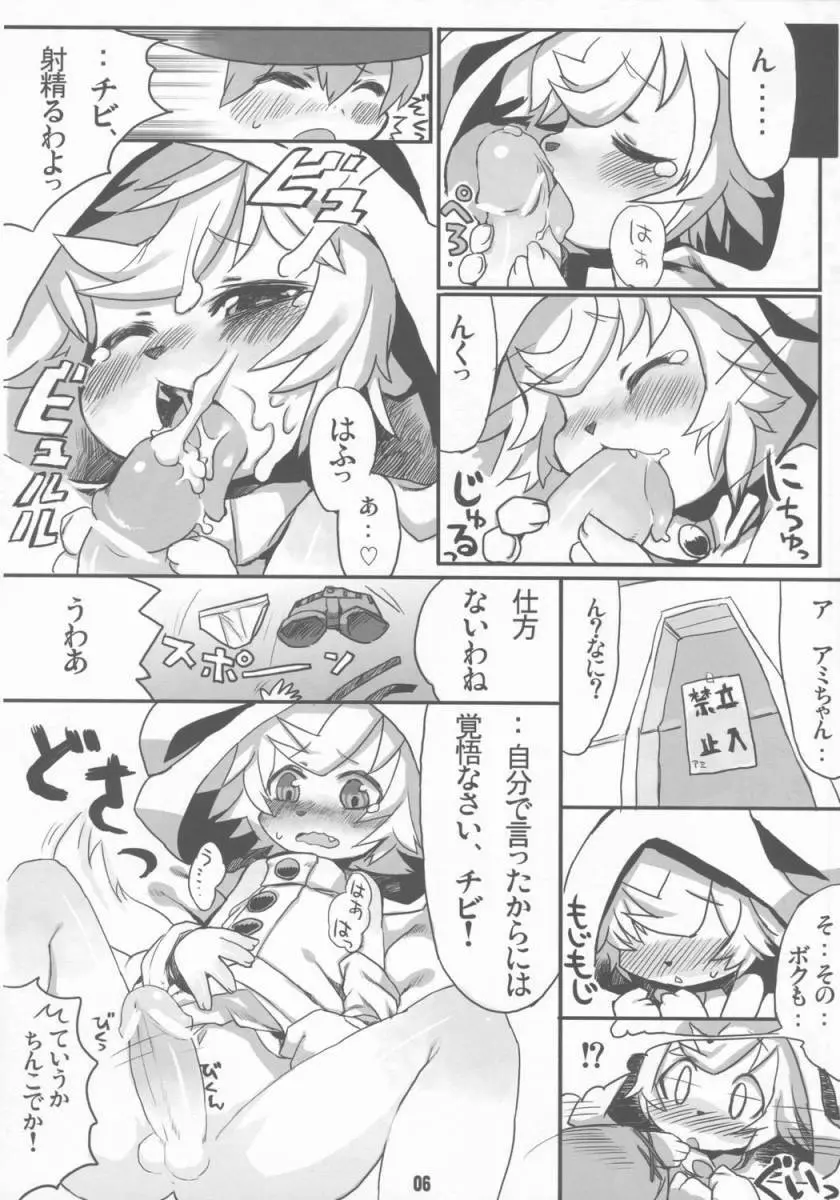 正しい愛玩犬の育て方 Page.5