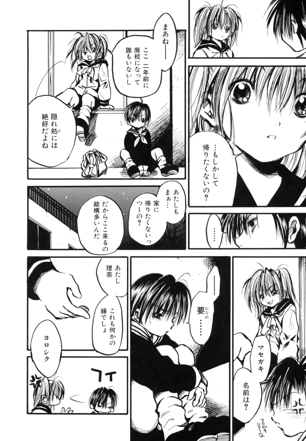 プリティーエンジェル ココ&ナナ Page.100