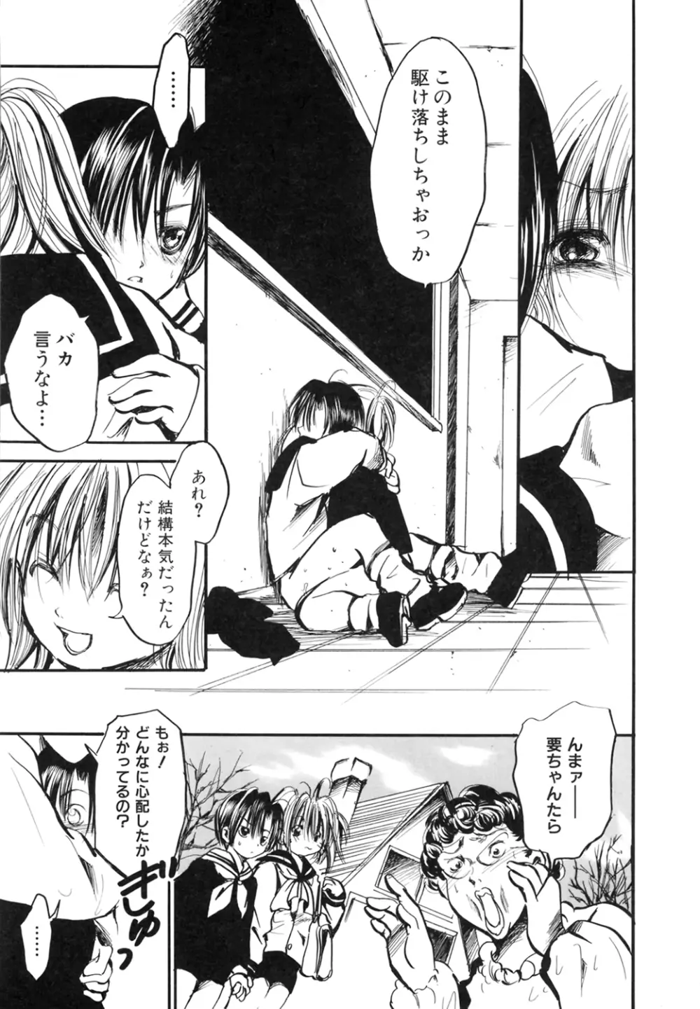 プリティーエンジェル ココ&ナナ Page.111