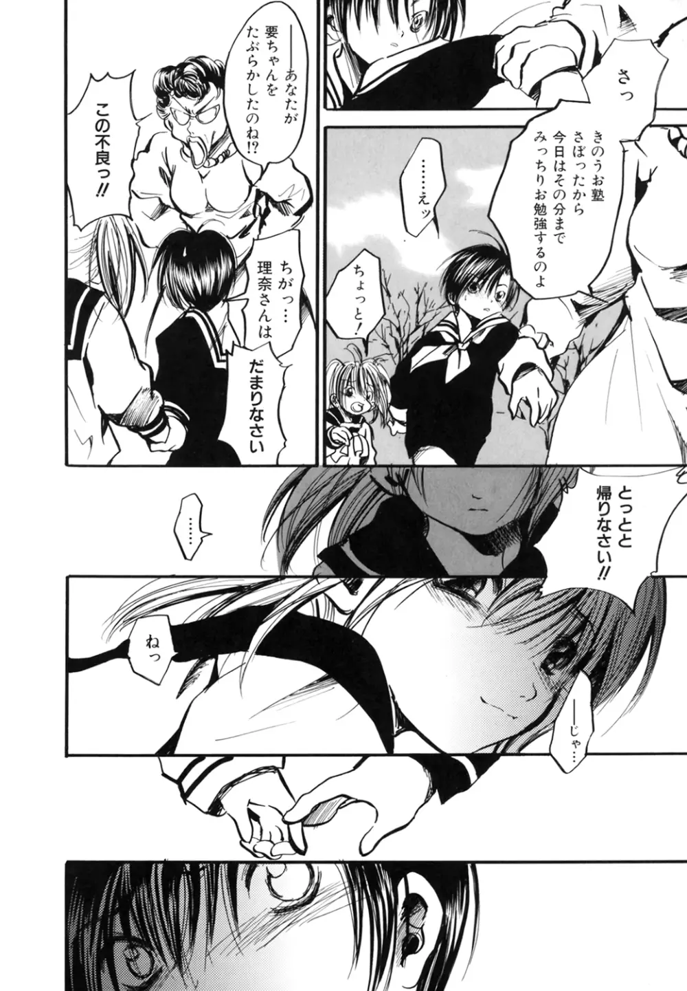 プリティーエンジェル ココ&ナナ Page.112