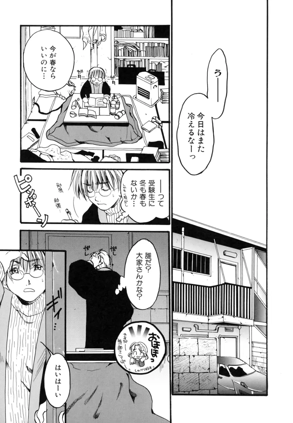 プリティーエンジェル ココ&ナナ Page.131