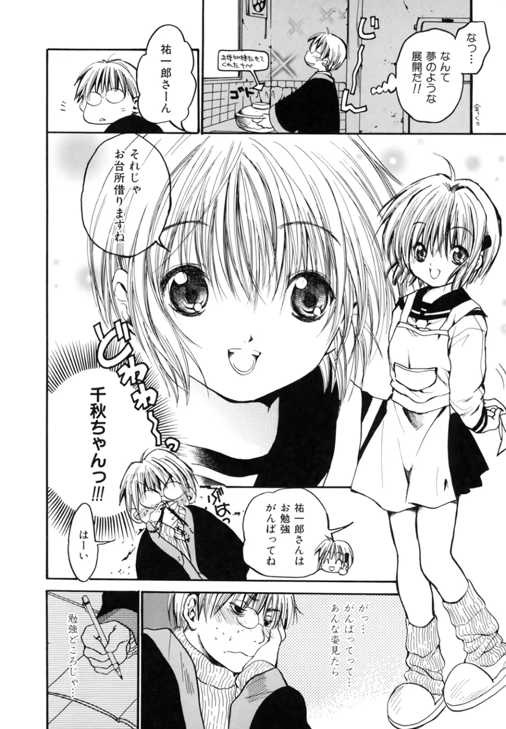 プリティーエンジェル ココ&ナナ Page.134