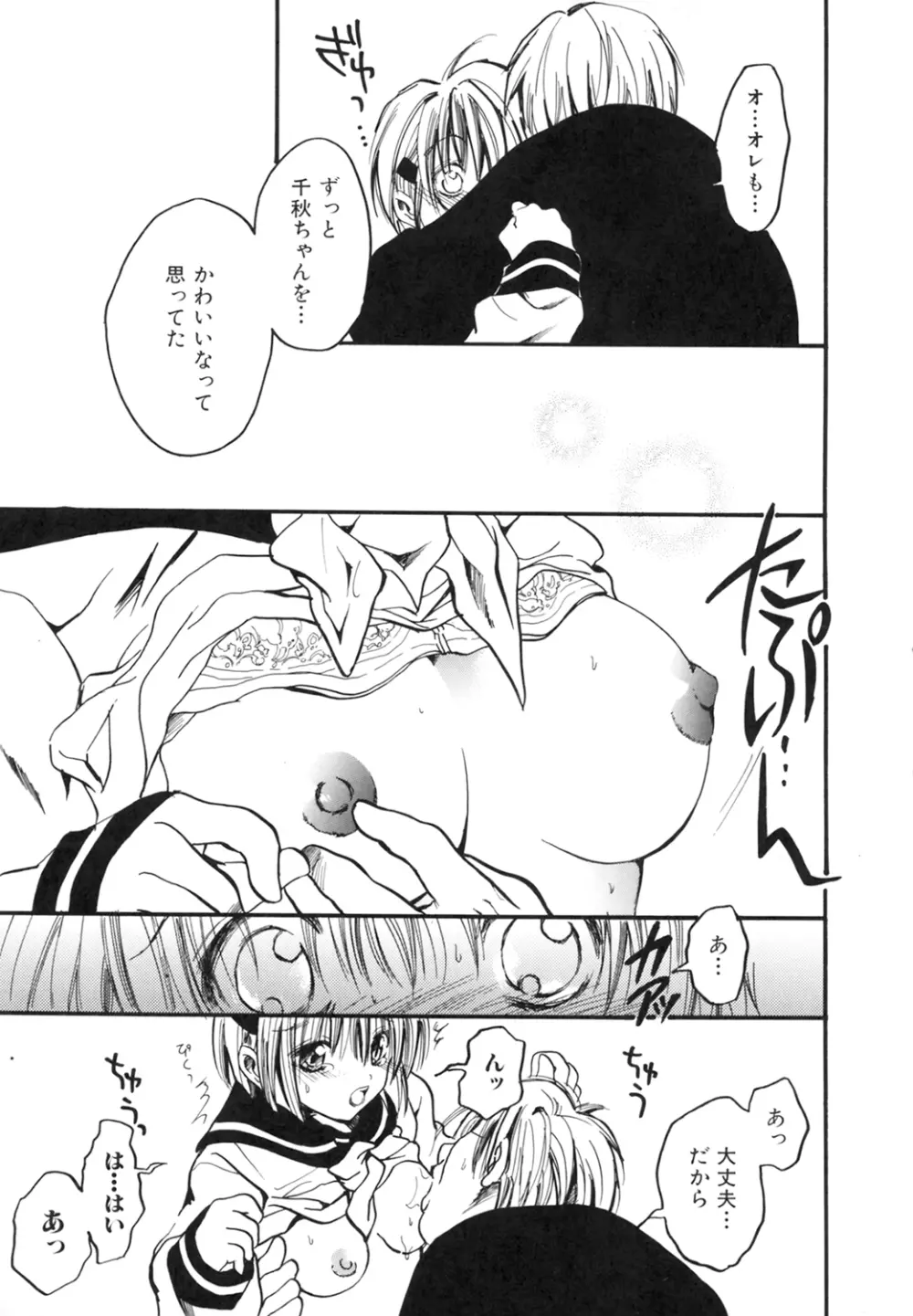 プリティーエンジェル ココ&ナナ Page.139