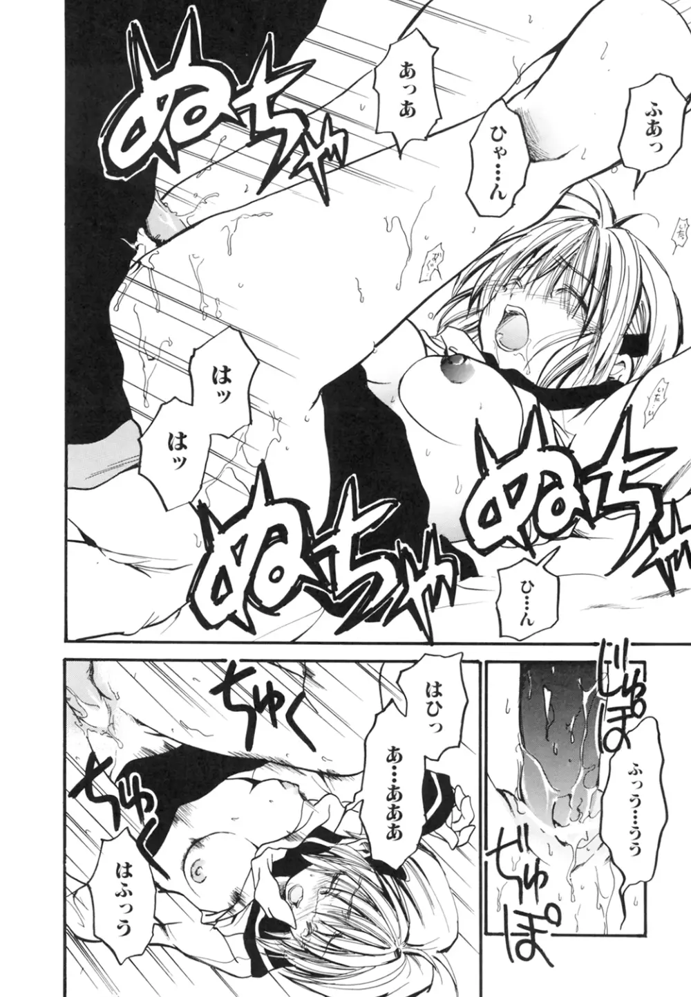 プリティーエンジェル ココ&ナナ Page.142