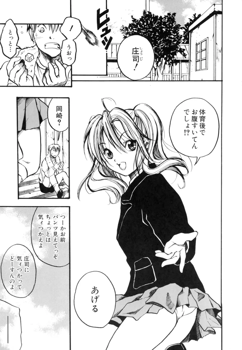 プリティーエンジェル ココ&ナナ Page.147