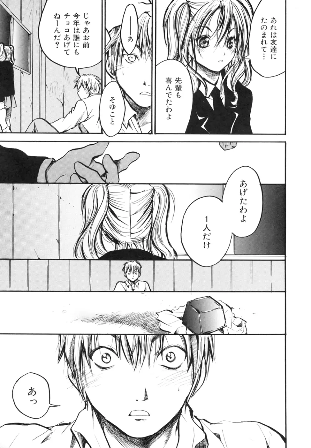 プリティーエンジェル ココ&ナナ Page.161