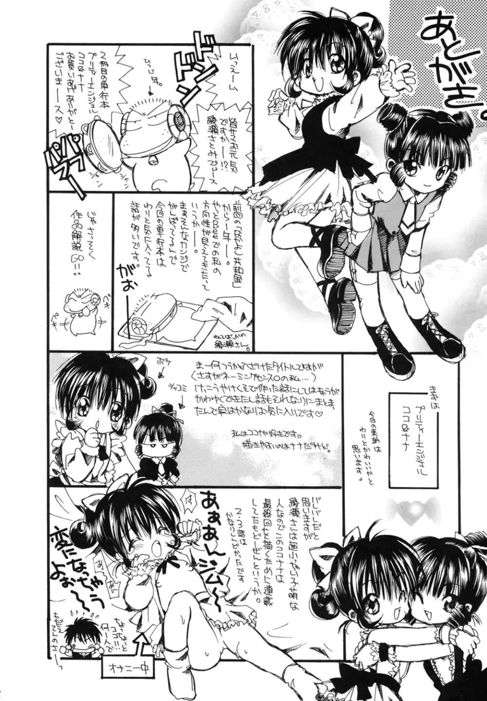 プリティーエンジェル ココ&ナナ Page.180