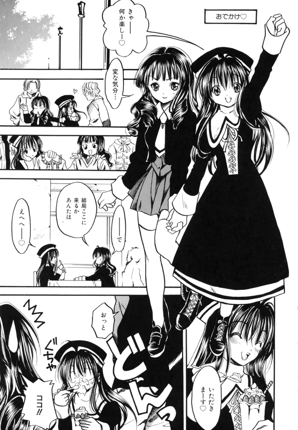 プリティーエンジェル ココ&ナナ Page.21