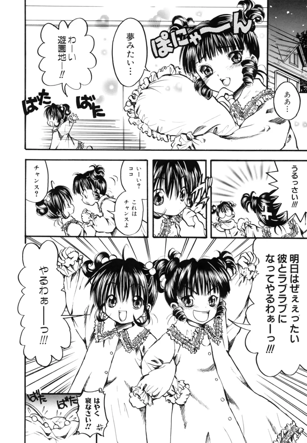 プリティーエンジェル ココ&ナナ Page.26