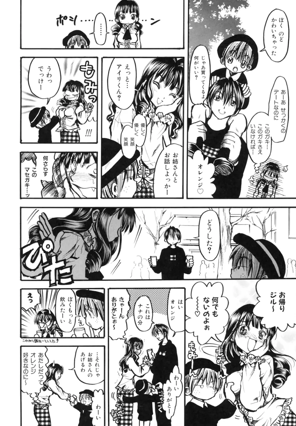 プリティーエンジェル ココ&ナナ Page.42