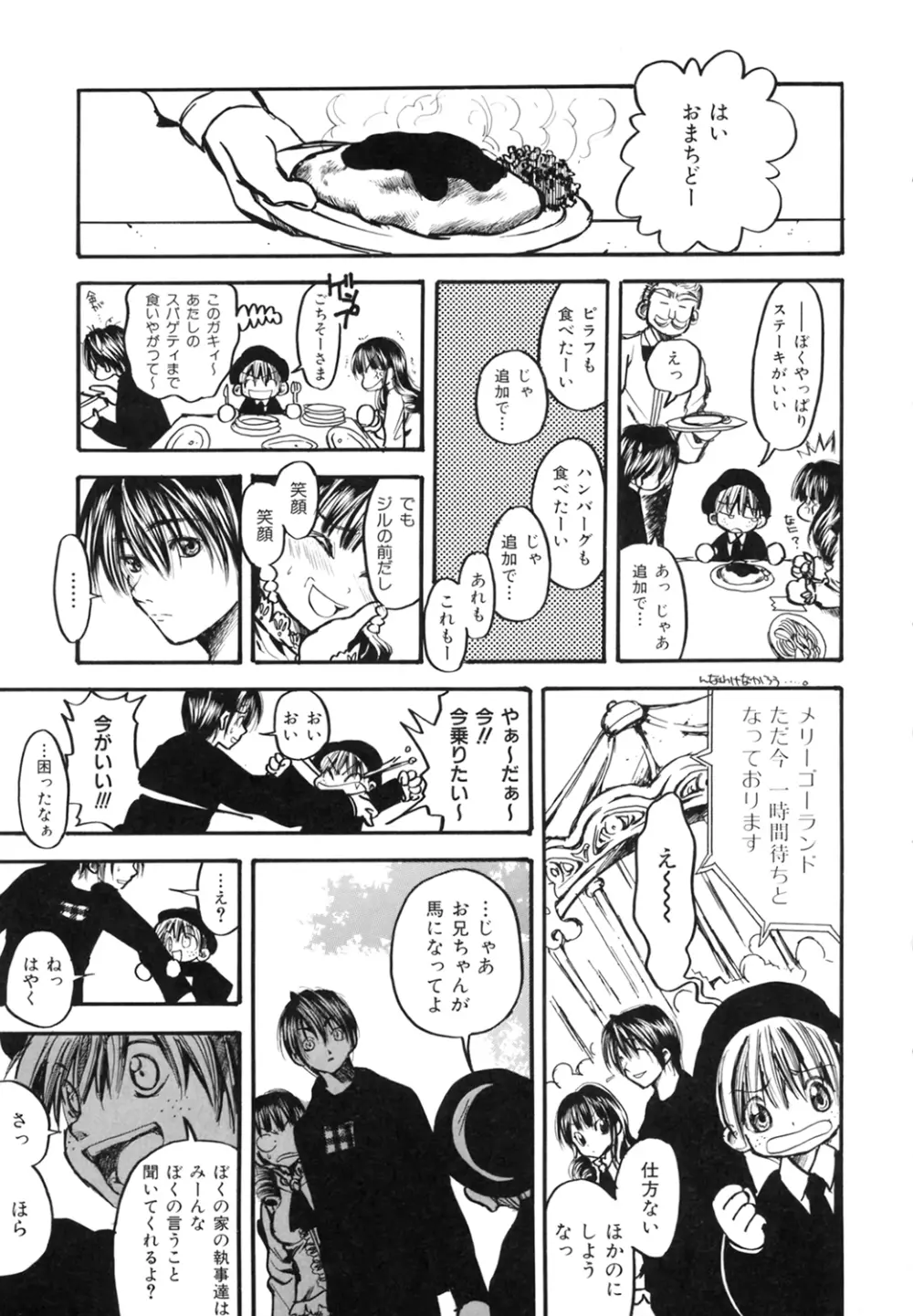 プリティーエンジェル ココ&ナナ Page.43