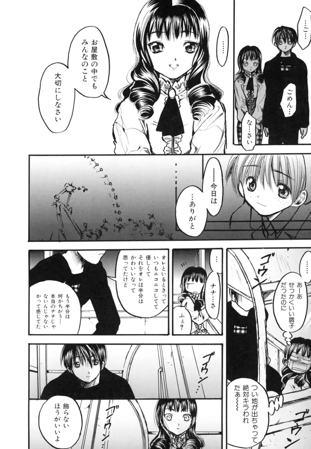 プリティーエンジェル ココ&ナナ Page.46