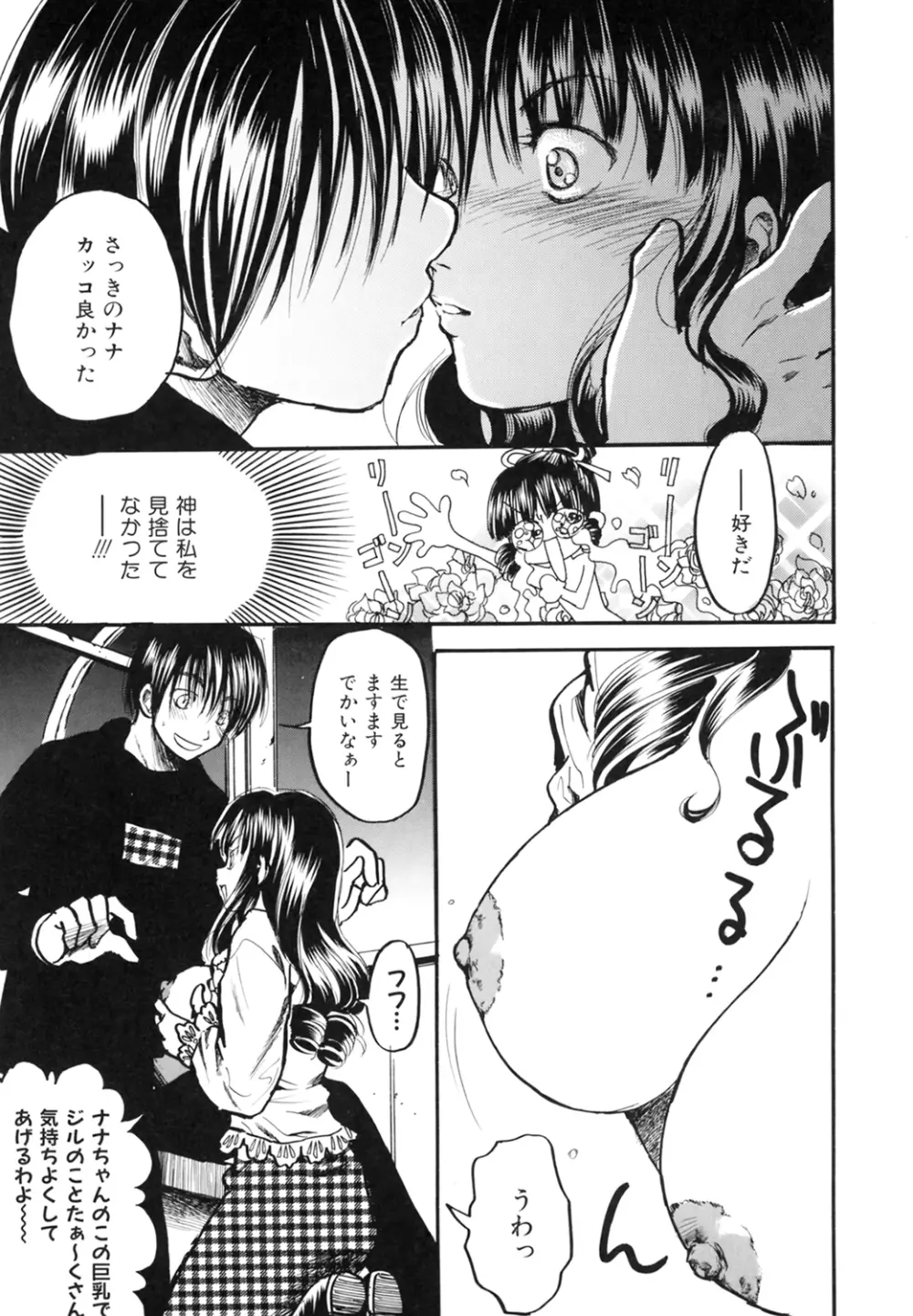 プリティーエンジェル ココ&ナナ Page.47