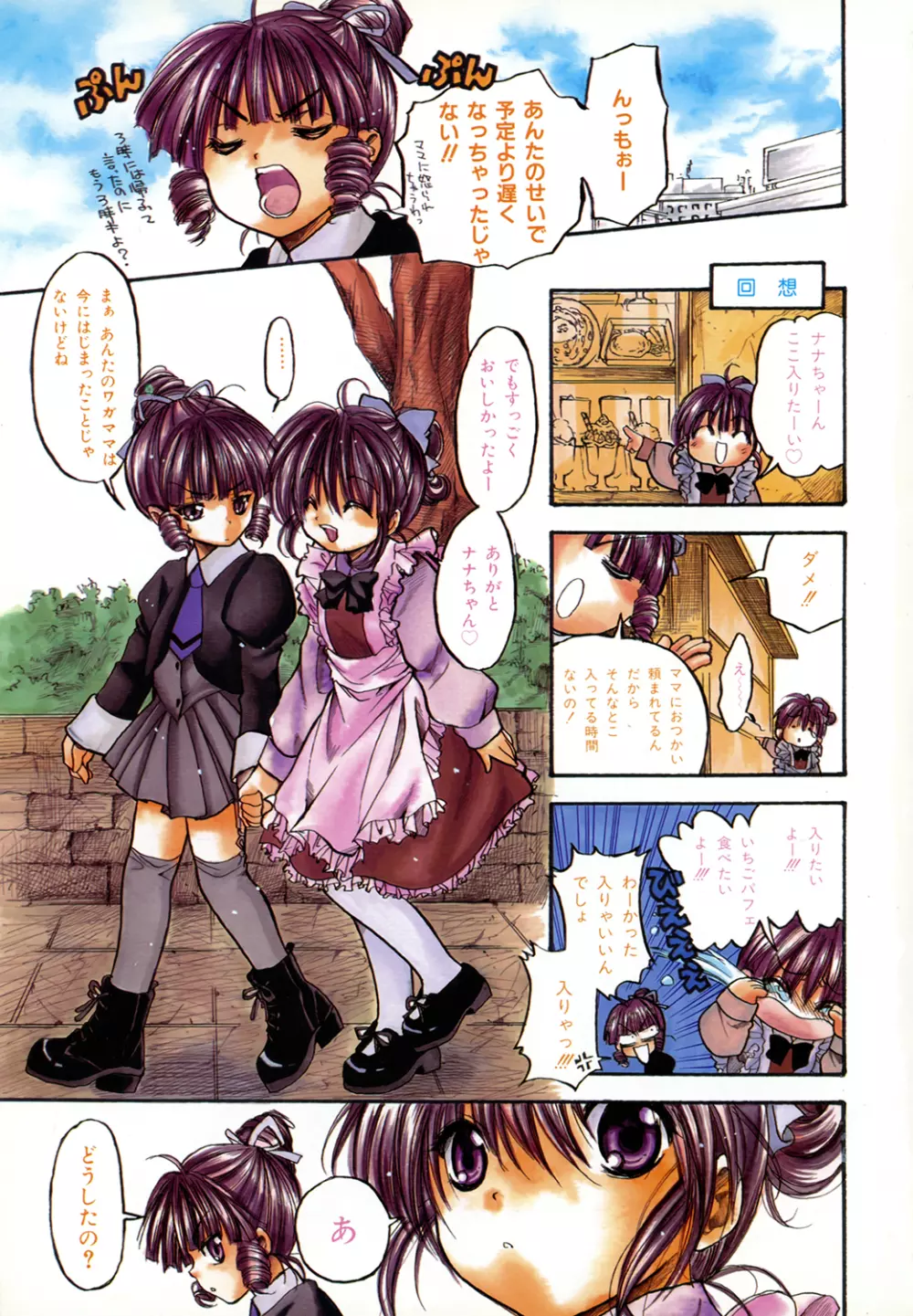 プリティーエンジェル ココ&ナナ Page.5