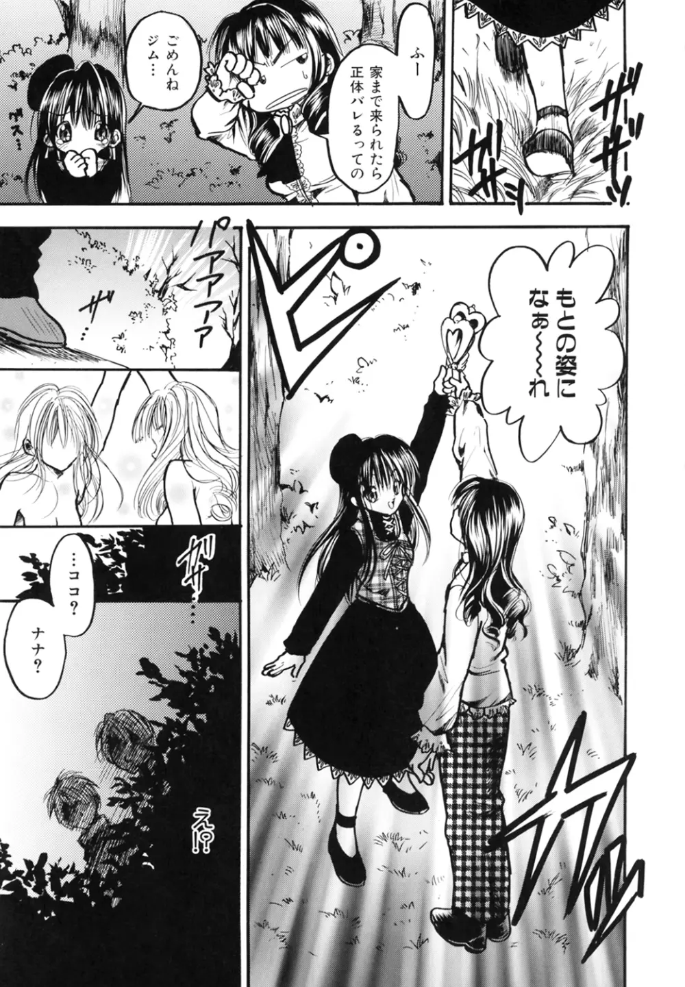 プリティーエンジェル ココ&ナナ Page.53