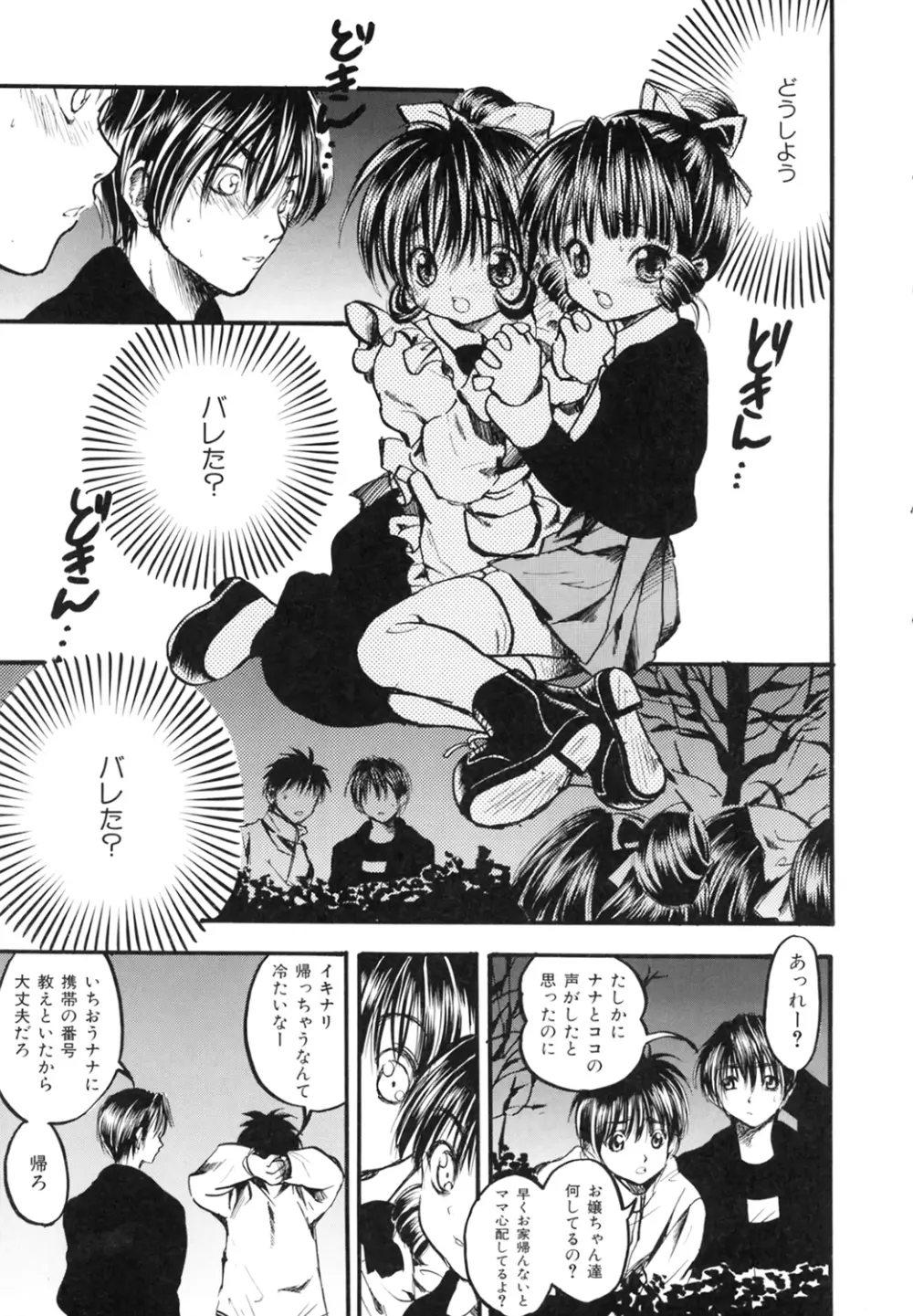 プリティーエンジェル ココ&ナナ Page.55