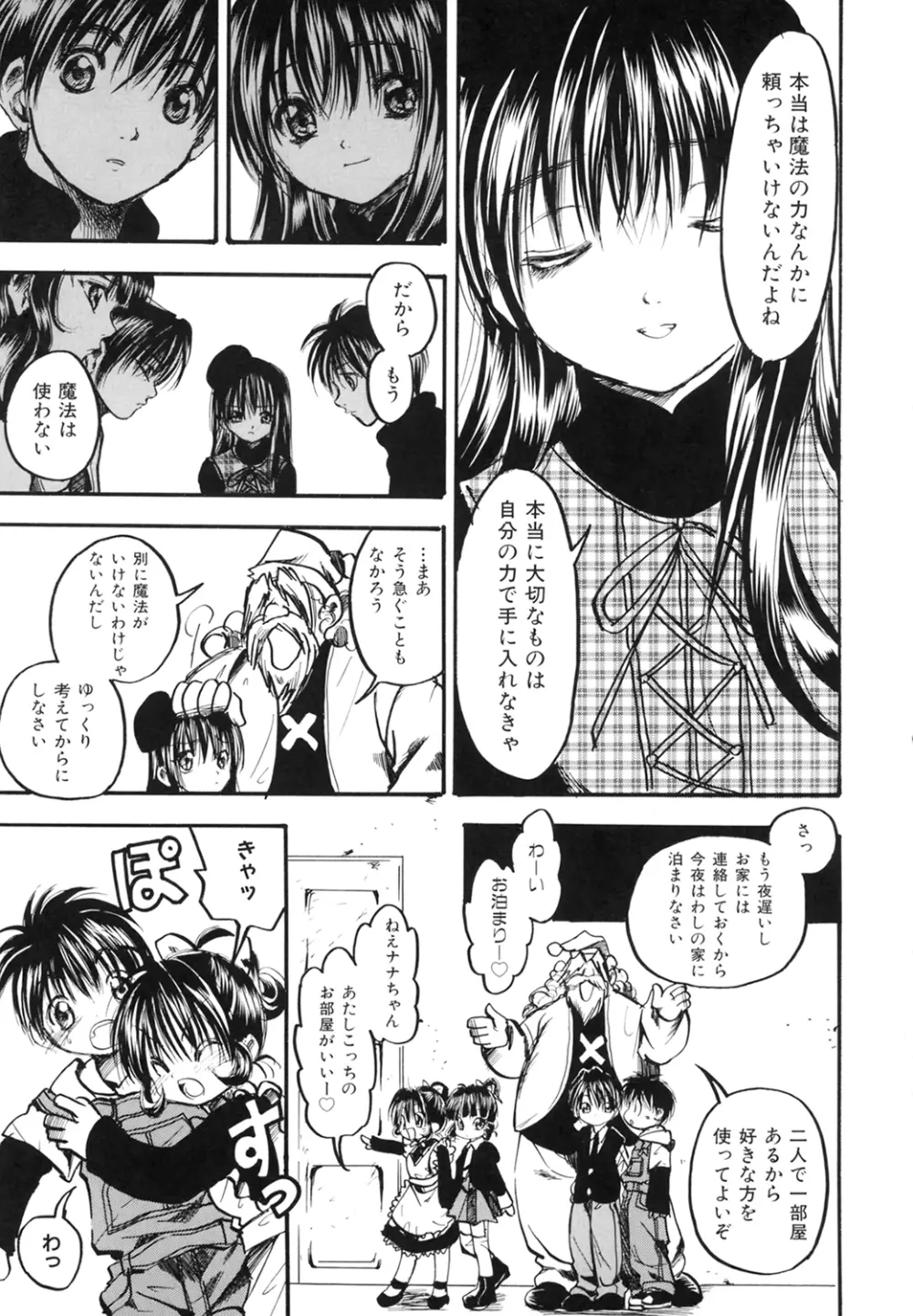 プリティーエンジェル ココ&ナナ Page.65