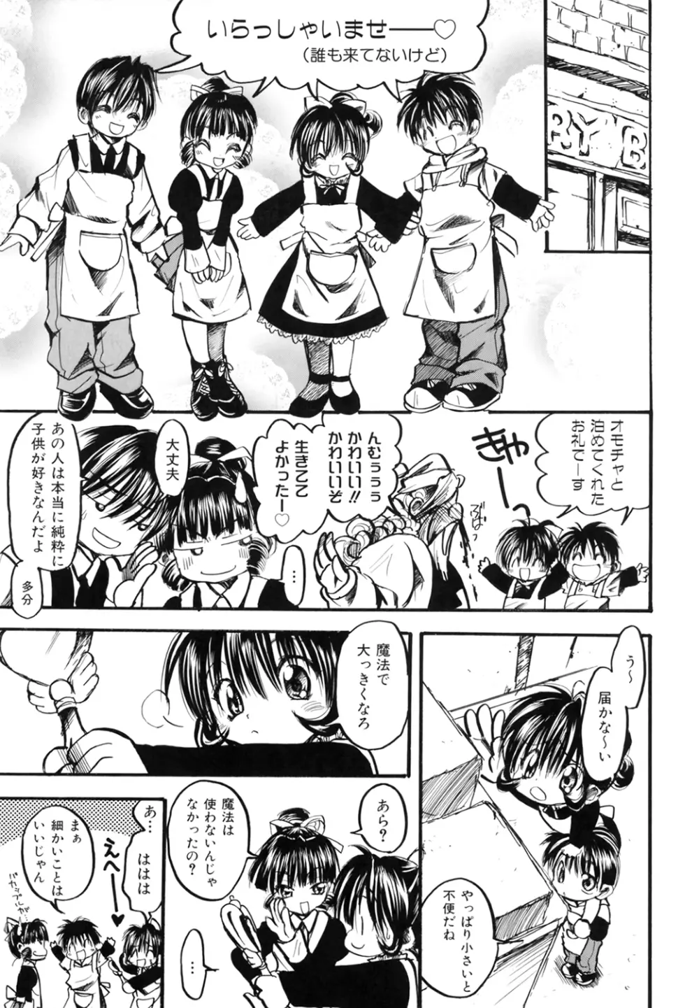 プリティーエンジェル ココ&ナナ Page.77